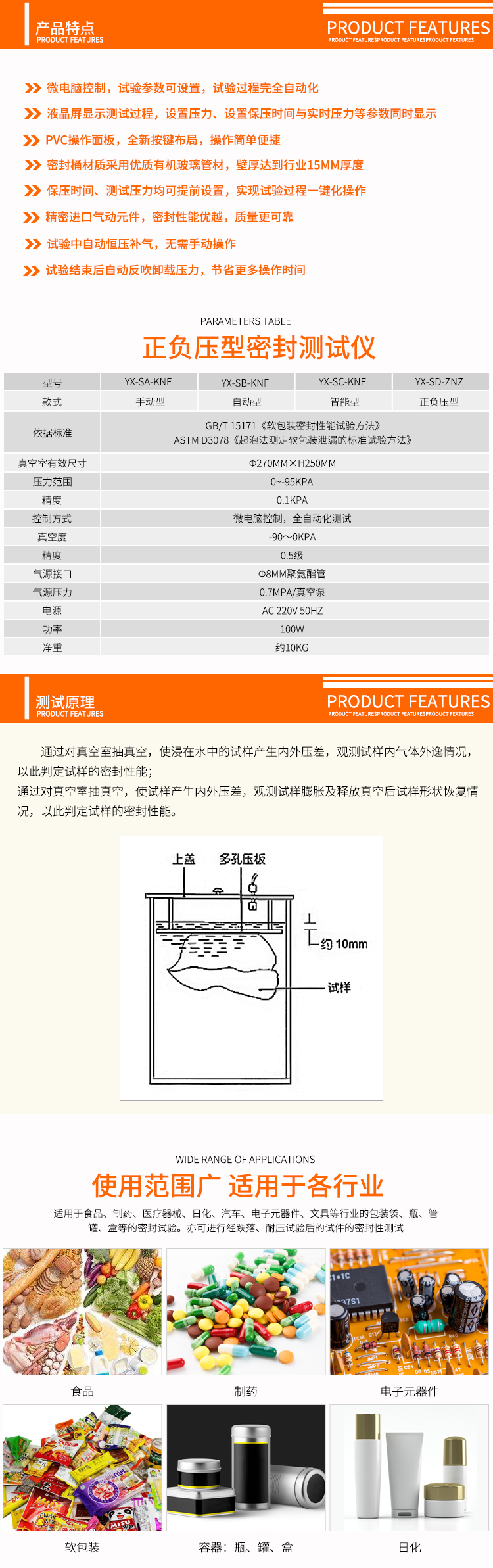 正负压密封测试仪